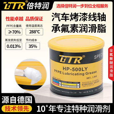 倍特润HP系列汽车烤漆线轴承氟素润滑脂