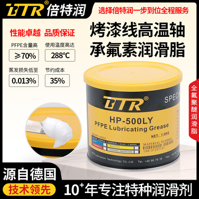 烤漆線高溫軸承氟素潤(rùn)滑脂