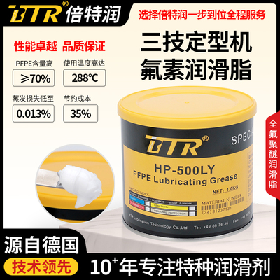 倍特潤HP系列三技定型機(jī)氟素潤滑脂