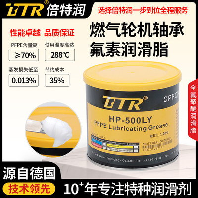 倍特润BTR 燃气轮机轴承氟素润滑脂